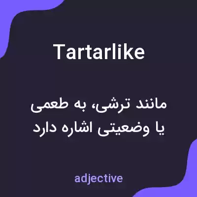 معنی tartarlike به فارسی