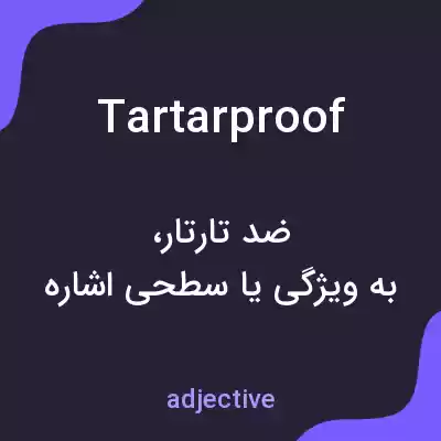 معنی tartarproof به فارسی معنی tartarproof به فارسی