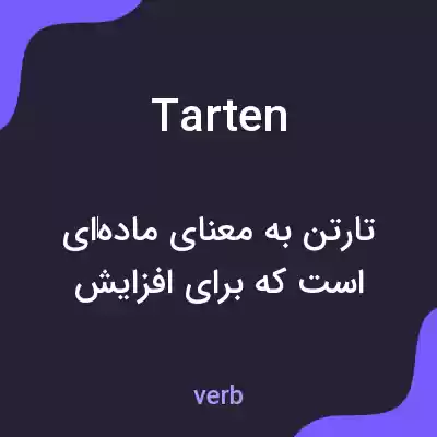 معنی tarten به فارسی معنی tarten به فارسی