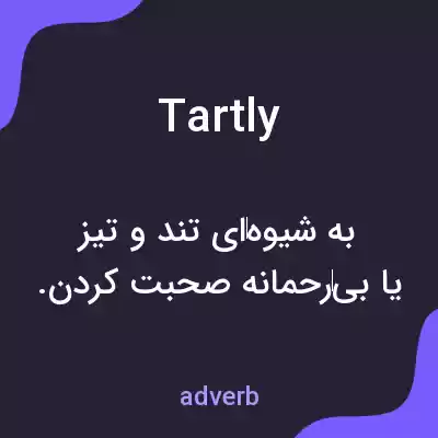 معنی tartly به فارسی معنی tartly به فارسی