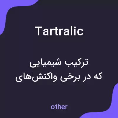 معنی tartralic به فارسی معنی tartralic به فارسی