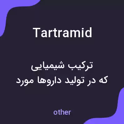 معنی tartramid به فارسی معنی tartramid به فارسی