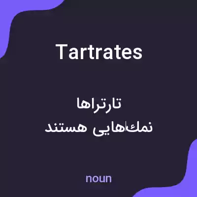 معنی tartrates به فارسی معنی tartrates به فارسی