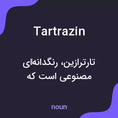 معنی tartrazin به فارسی معنی tartrazin به فارسی