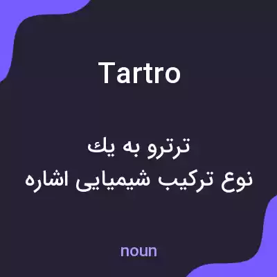 معنی tartro به فارسی معنی tartro به فارسی