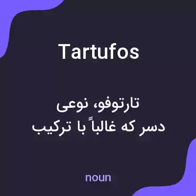 معنی tartufos به فارسی معنی tartufos به فارسی