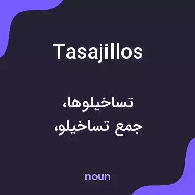 معنی tasajillos به فارسی معنی tasajillos به فارسی