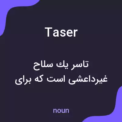 معنی taser به فارسی معنی taser به فارسی