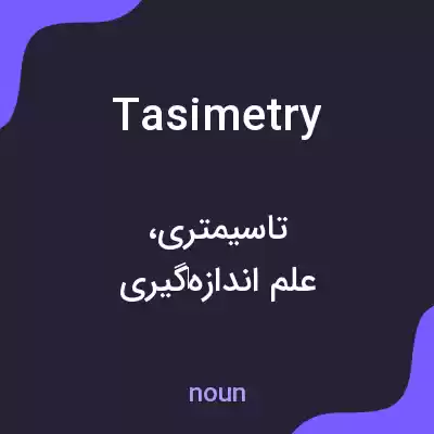 معنی tasimetry به فارسی معنی tasimetry به فارسی