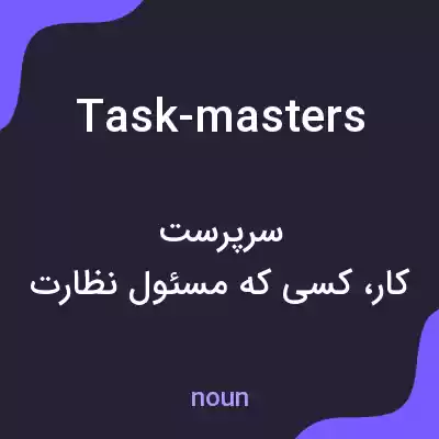 معنی task-masters به فارسی معنی task-masters به فارسی