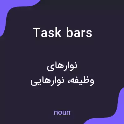 معنی task bars به فارسی معنی task bars به فارسی