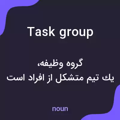 معنی task group به فارسی معنی task group به فارسی