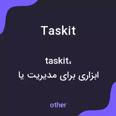 معنی taskit به فارسی معنی taskit به فارسی
