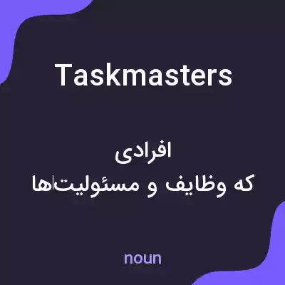 معنی taskmasters به فارسی معنی taskmasters به فارسی