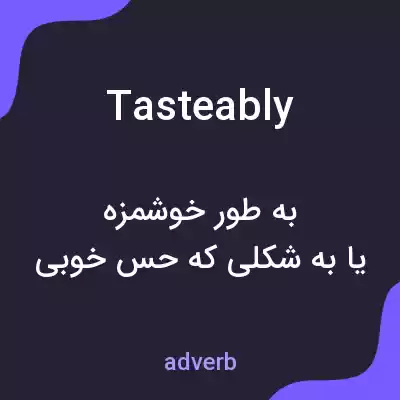 معنی tasteably به فارسی معنی tasteably به فارسی