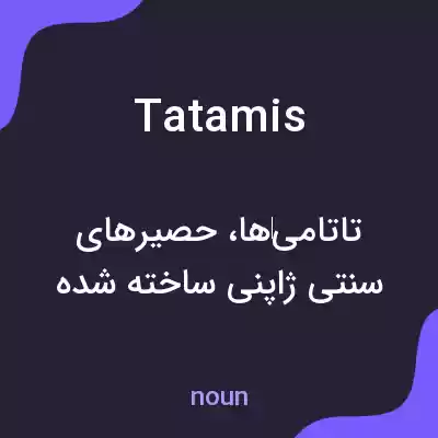 معنی tatamis به فارسی معنی tatamis به فارسی
