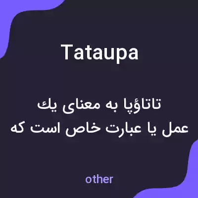معنی tataupa به فارسی معنی tataupa به فارسی