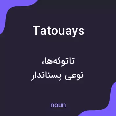 معنی tatouays به فارسی معنی tatouays به فارسی
