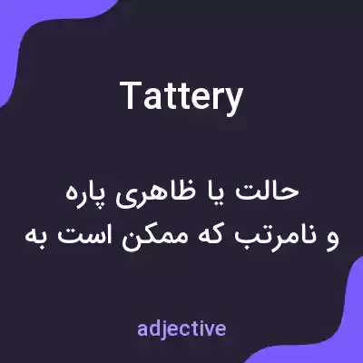 معنی tattery به فارسی معنی tattery به فارسی