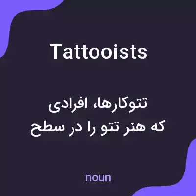 معنی tattooists به فارسی معنی tattooists به فارسی