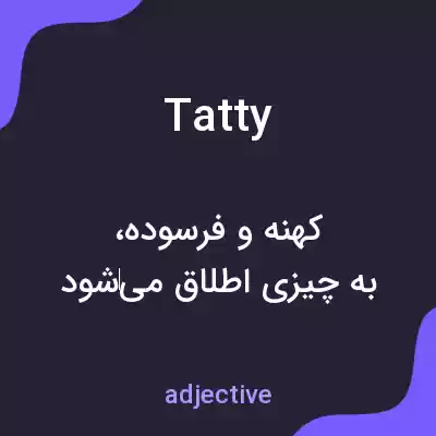 معنی tatty به فارسی معنی tatty به فارسی