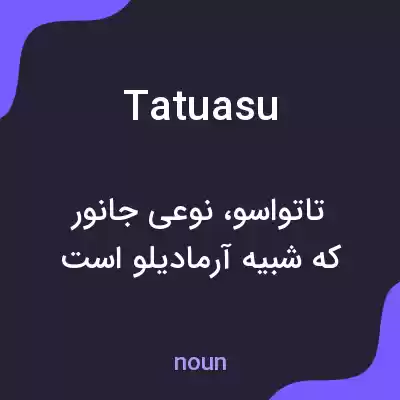 معنی tatuasu به فارسی معنی tatuasu به فارسی