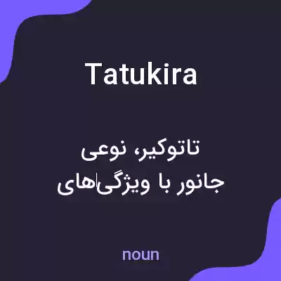 معنی tatukira به فارسی