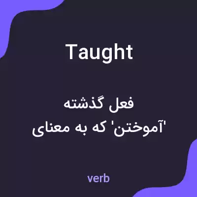 معنی taught به فارسی معنی taught به فارسی