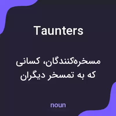معنی taunters به فارسی معنی taunters به فارسی