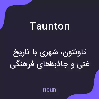 معنی taunton به فارسی معنی taunton به فارسی