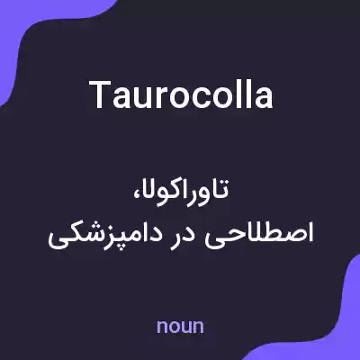 معنی taurocolla به فارسی معنی taurocolla به فارسی