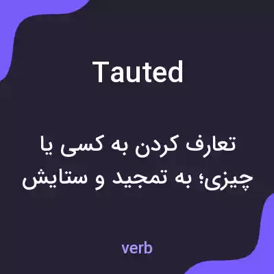 معنی tauted به فارسی معنی tauted به فارسی