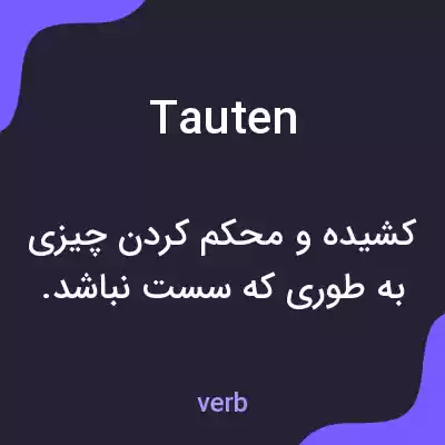 معنی tauten به فارسی معنی tauten به فارسی