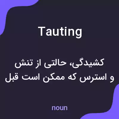 معنی tauting به فارسی معنی tauting به فارسی