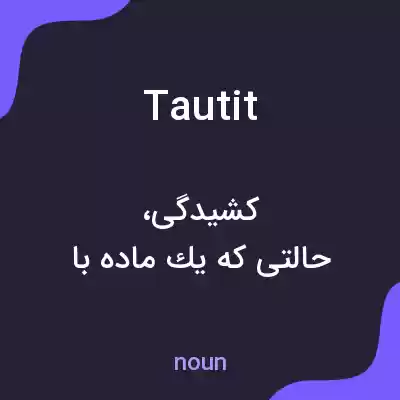 معنی tautit به فارسی معنی tautit به فارسی