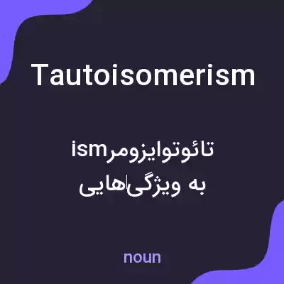 معنی tautoisomerism به فارسی