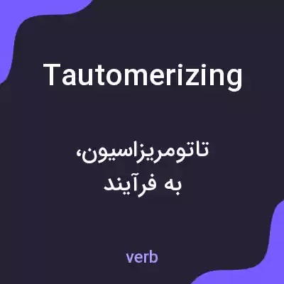 معنی tautomerizing به فارسی معنی tautomerizing به فارسی