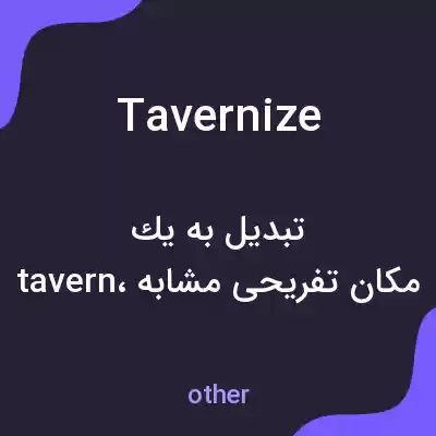 معنی tavernize به فارسی معنی tavernize به فارسی