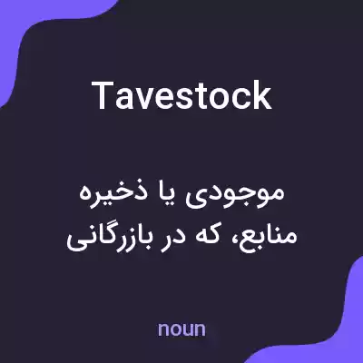 معنی tavestock به فارسی معنی tavestock به فارسی