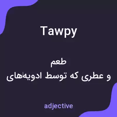 معنی tawpy به فارسی معنی tawpy به فارسی