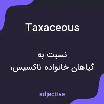 معنی taxaceous به فارسی معنی taxaceous به فارسی