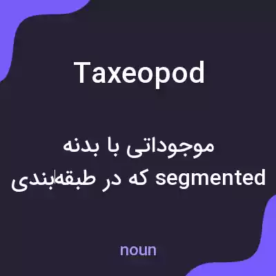 معنی taxeopod به فارسی معنی taxeopod به فارسی