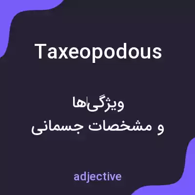 معنی taxeopodous به فارسی معنی taxeopodous به فارسی