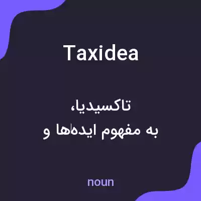 معنی taxidea به فارسی