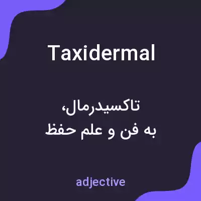 معنی taxidermal به فارسی معنی taxidermal به فارسی