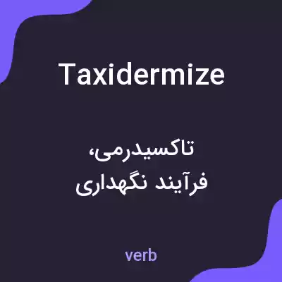 معنی taxidermize به فارسی معنی taxidermize به فارسی