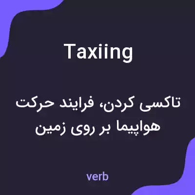 معنی taxiing به فارسی معنی taxiing به فارسی