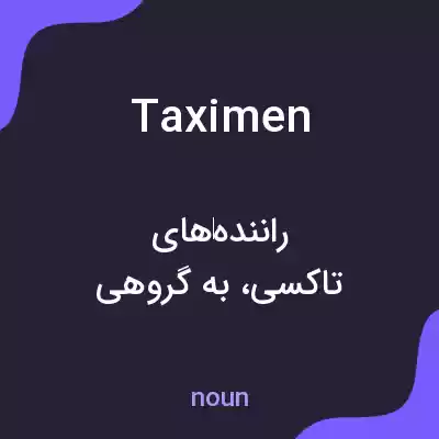 معنی taximen به فارسی معنی taximen به فارسی