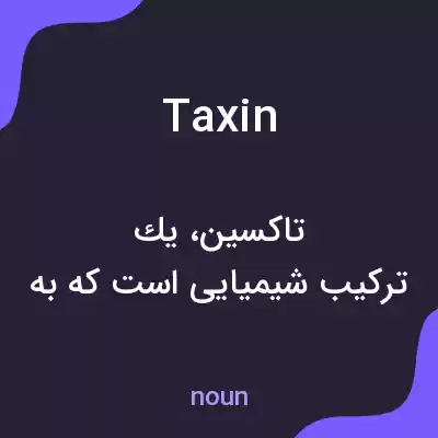 معنی taxin به فارسی معنی taxin به فارسی