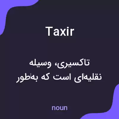 معنی taxir به فارسی معنی taxir به فارسی